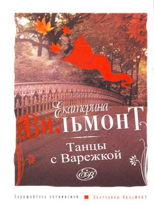 cover image of Танцы с Варежкой